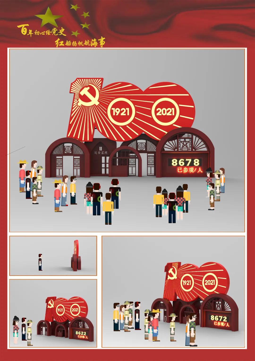 点亮党的光芒——一种向党致意的交互装置.jpg