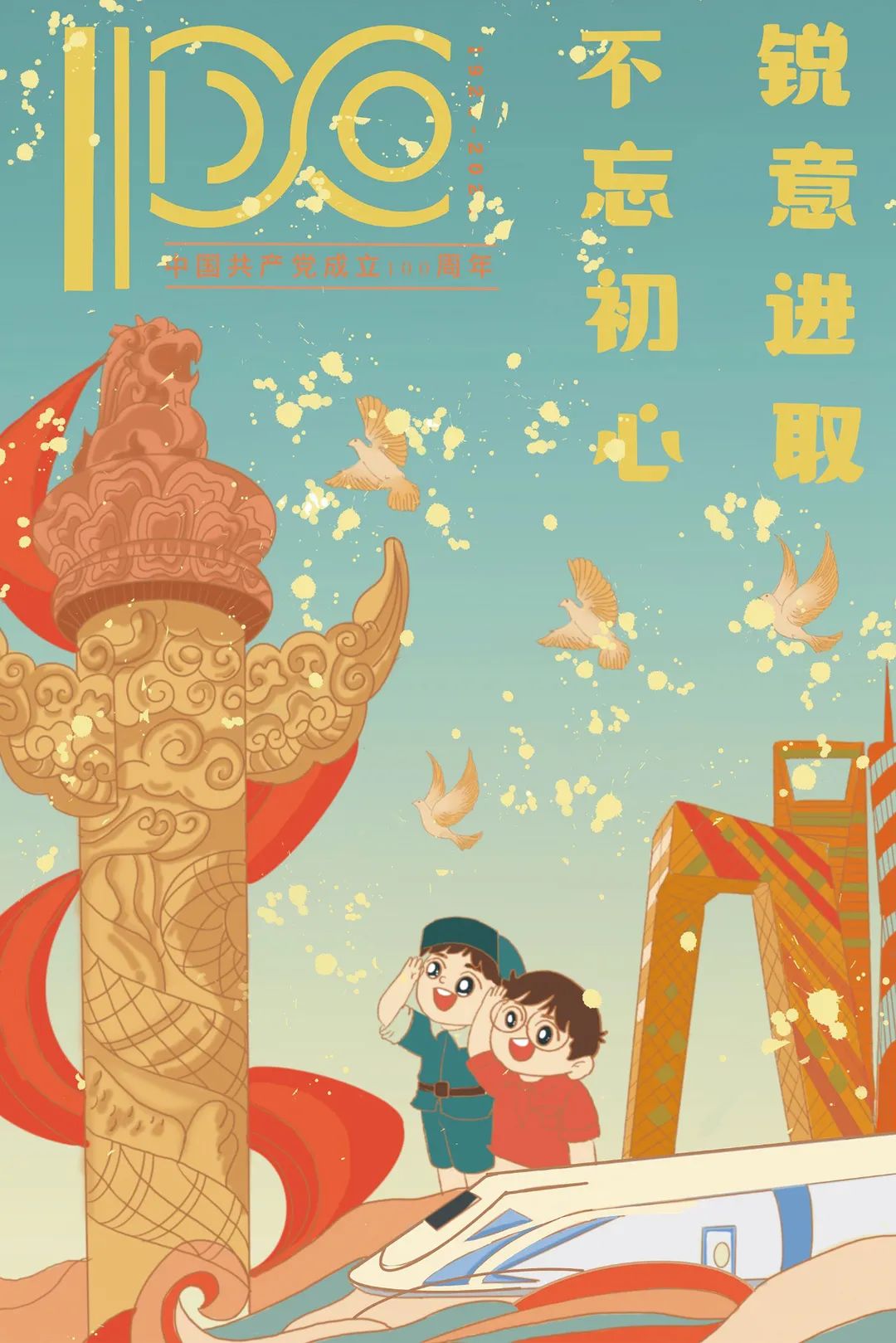 不忘初心 锐意前进 jpg.jpg