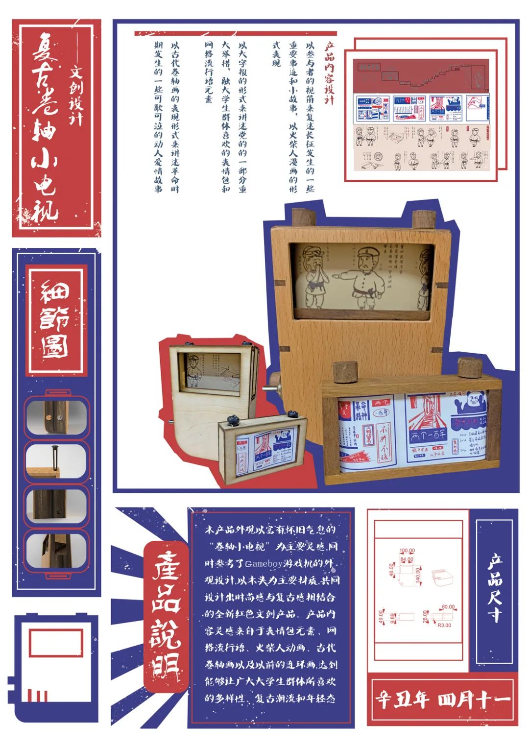 《建党100周年红色文创之复古卷轴小电视》 意昂4注册 设计172 梁冰冰 15502173375(1).jpg